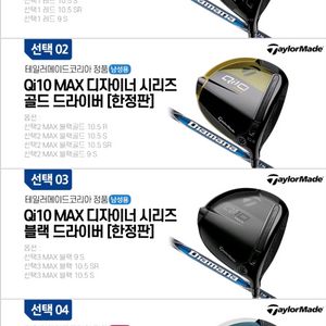 테일러메이드 qi10 max 디자이너 한정판