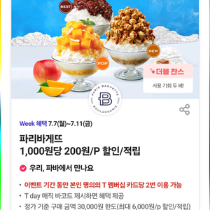3장파리바게뜨할인