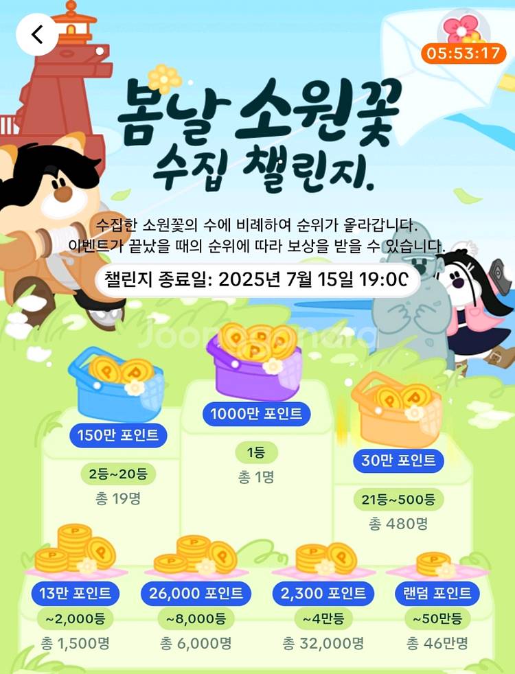 틱톡 소원꽃 야시장 미접속 팔아요--0