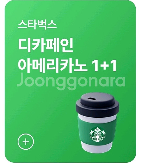 스타벅스 디카페인 아메리카노 1+1--0