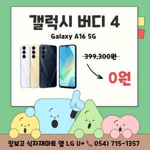 갤럭시 버디4 완전 무료!