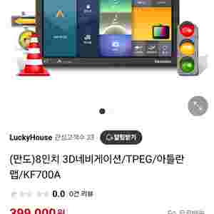 만도 네비게이션 평생무료 시리얼양도 8인치 매립가능 트
