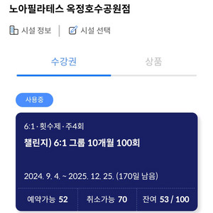 (양주) 노아필라테스 수강권 옥정호수공원점 52회