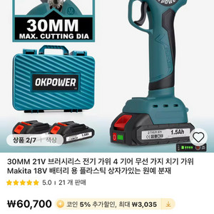 전동전지가위, 전기 전지가위