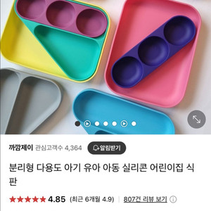 까깜제이 분리형 식판 실리콘 (반값택포)