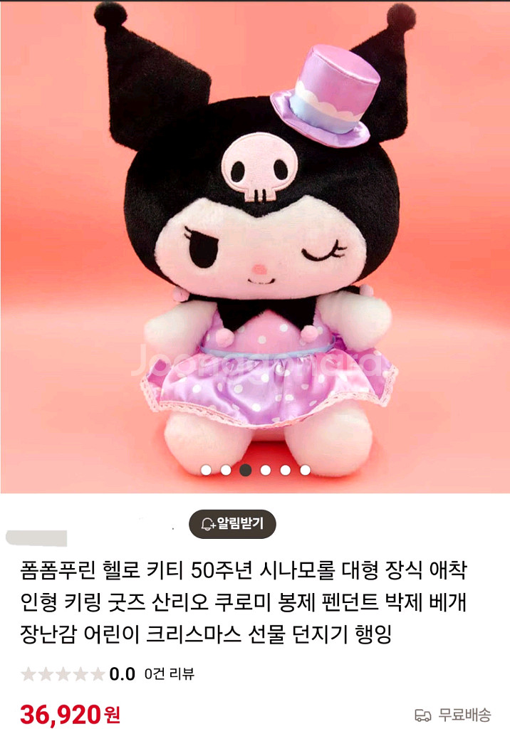 산리오 쿠로미 드레스 대형인형 새상품--1