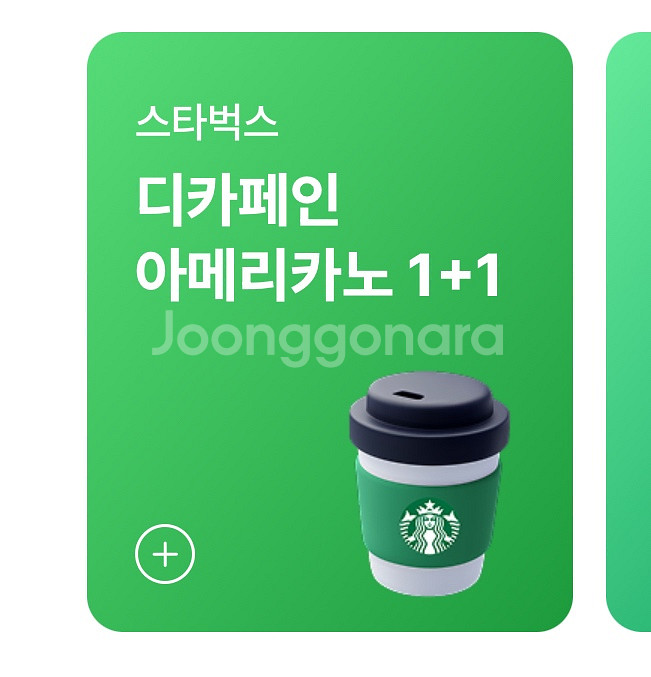 스타벅스 디카페인 아메리카노 1+1쿠폰--0