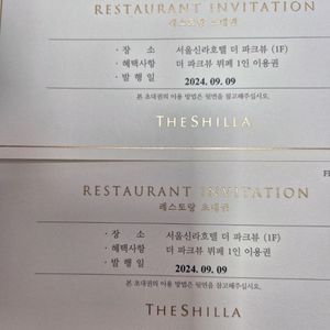 신라호텔 더 파크뷰 뷔페이용권 2매
