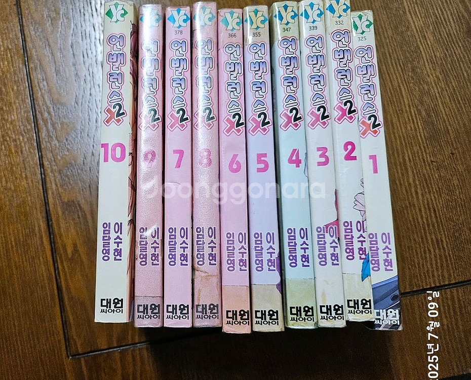언밸런스 X2 전10권--1