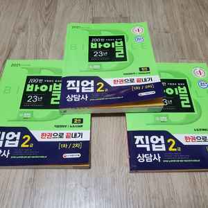 직업상담사2급 1,2차 교재