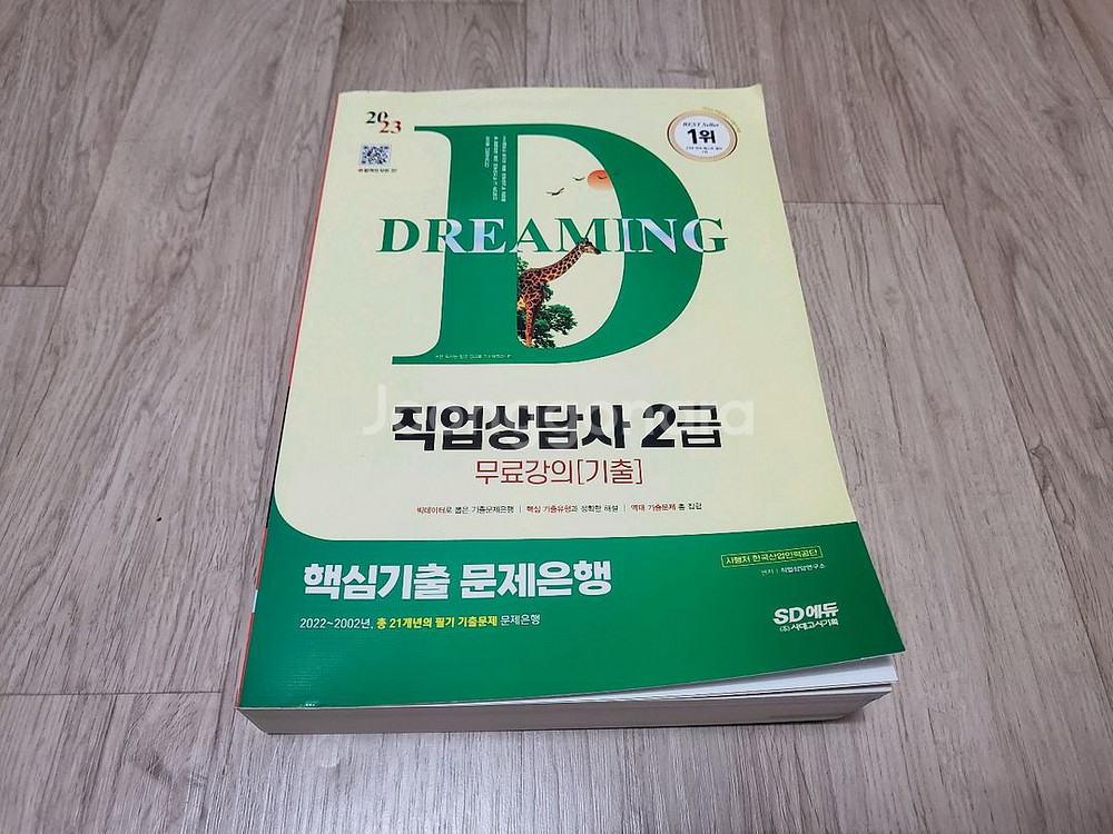 직업상담사2급 1,2차 교재--2