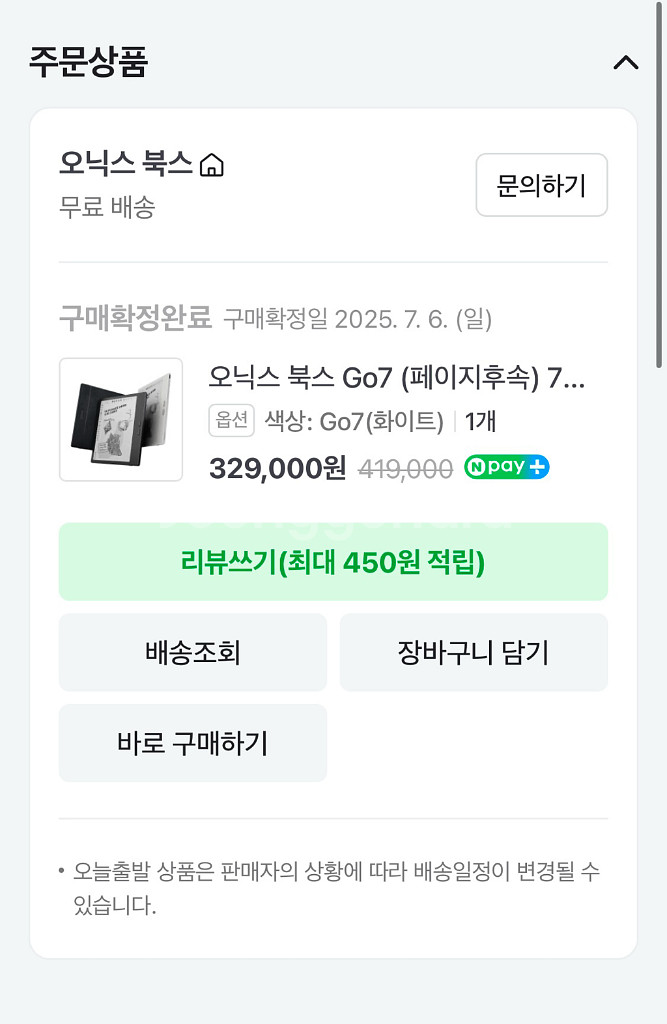 오닉스 북스 go 7 이북리더기--0