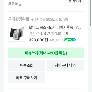 오닉스 북스 go 7 이북리더기