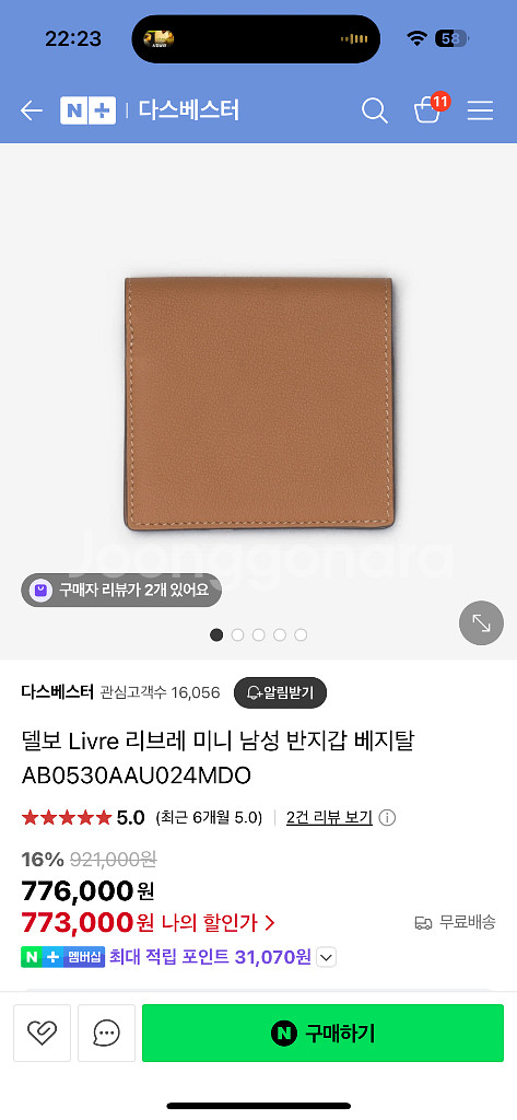 델보 리브레 미니 반지갑 베이지색상--4