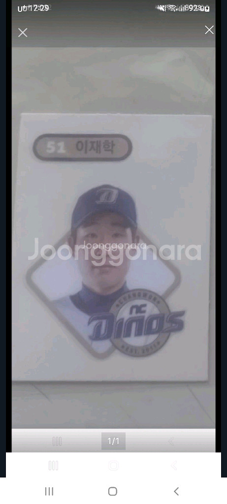 nc dinas이재학띠부씰--0