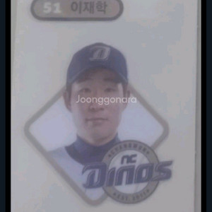 nc dinas이재학띠부씰