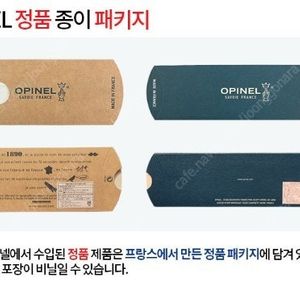 정품)오피넬 나이프 클래식8가죽끈 새상품 팝니다.