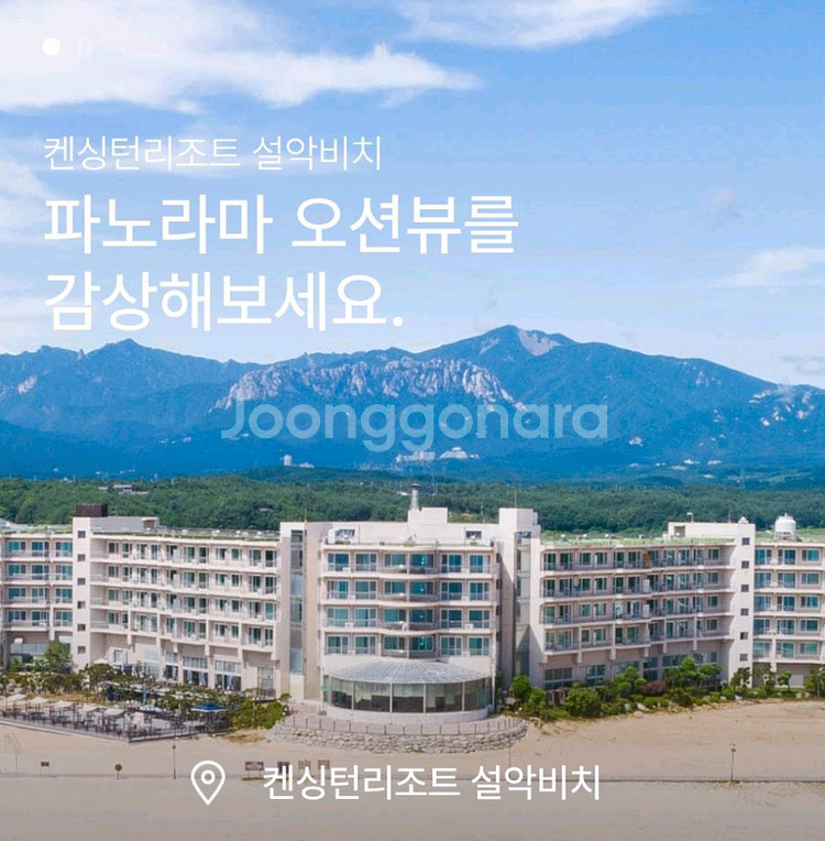 켄싱턴리조트 설악비치 오션뷰 8월3일 2박--0