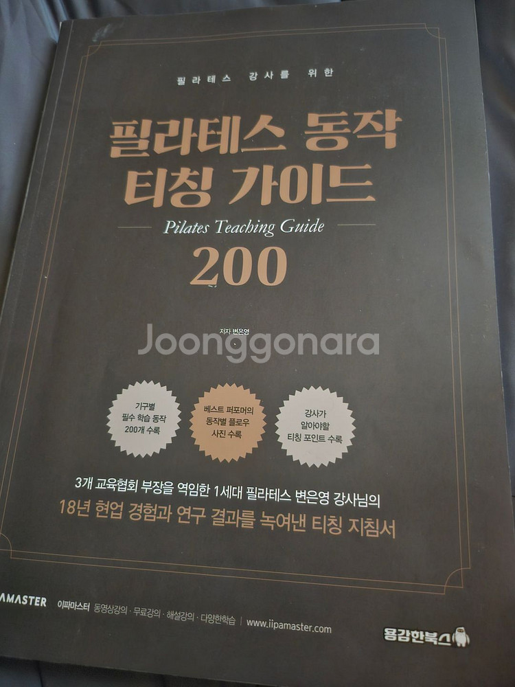 필라테스아나토미, 필라테스동작티칭가이드200--0