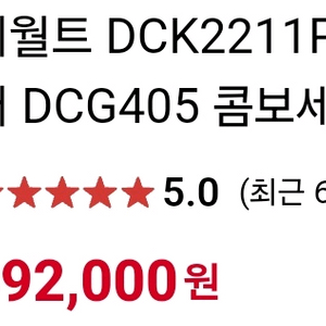 디월트 DCK2211P2T 임팩, 그라인더 콤보세트