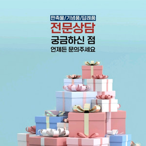 판촉물,답례품,기념품 도매가판매(캐쉬 페이백이벤트중)