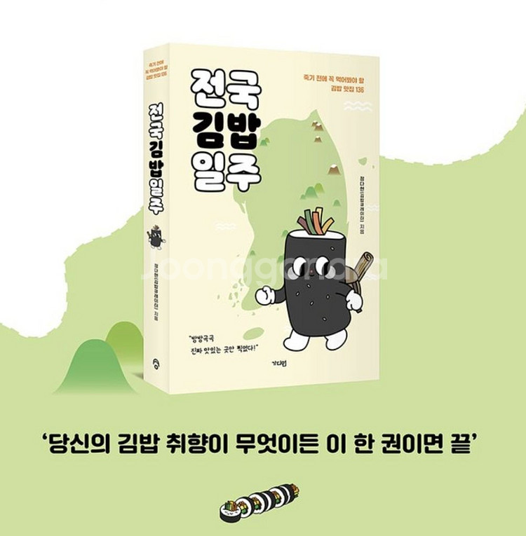 전국 김밥일주 새책--0