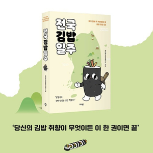 전국 김밥일주 새책