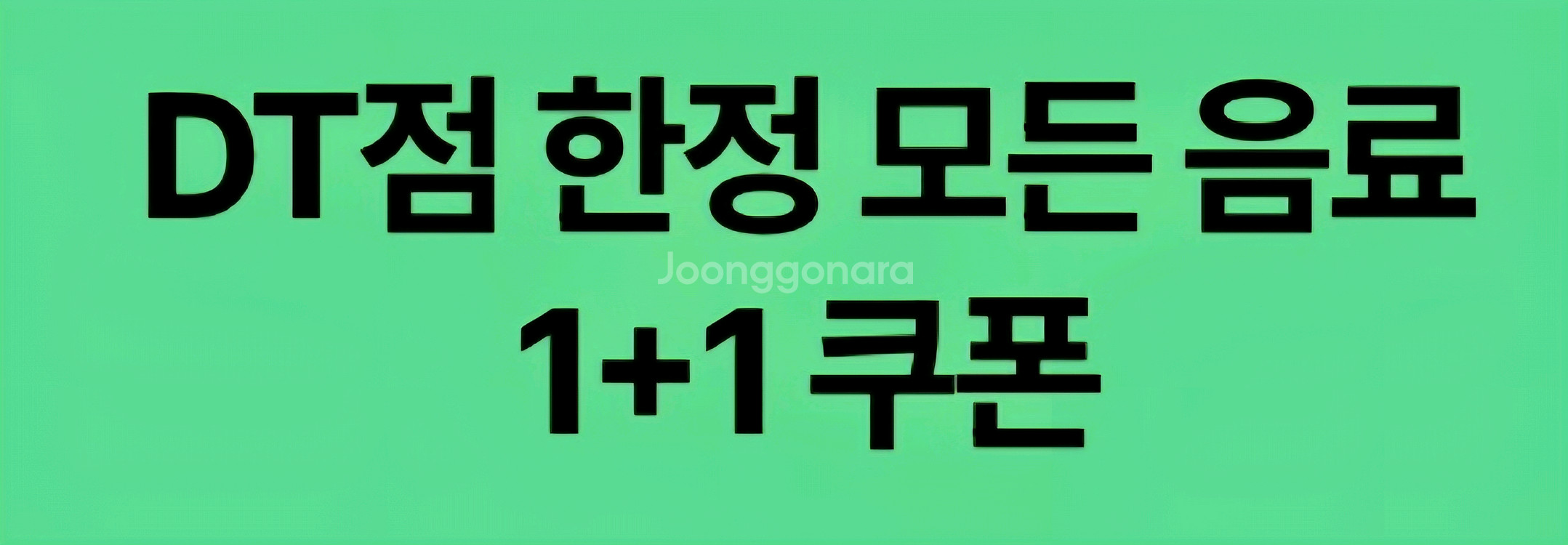 스타벅스 1+1 2장--0