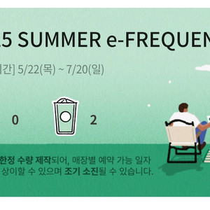 스타벅스 프리퀀시 일반 2개 일괄