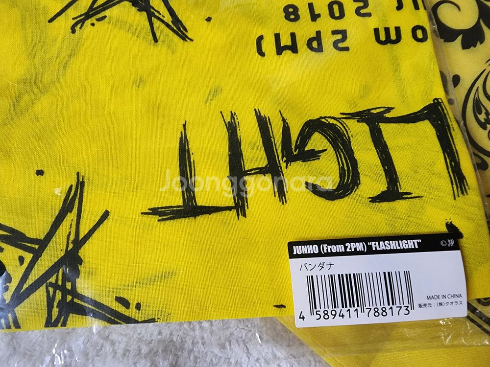2pm준호 이준호 투어굿즈 반다나 일괄--3