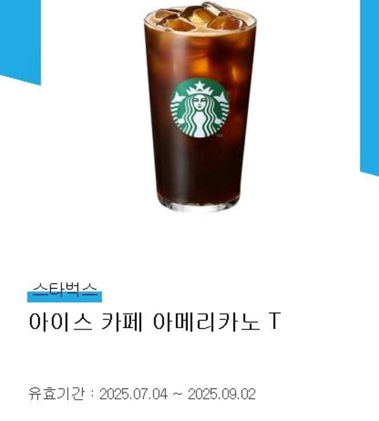 스타벅스 아이스아메리카노 2잔--0