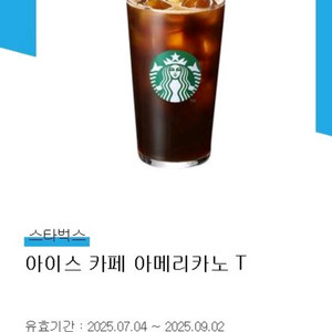 스타벅스 아이스아메리카노 2잔