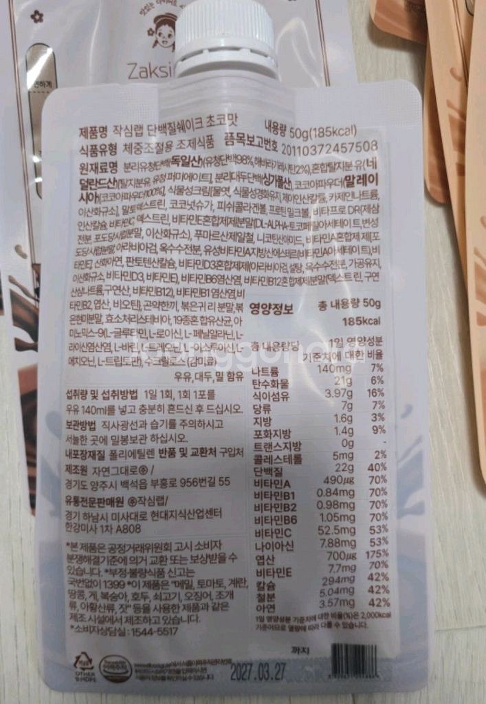 작심랩 단백질 쉐이크 3종 팝니다.--2