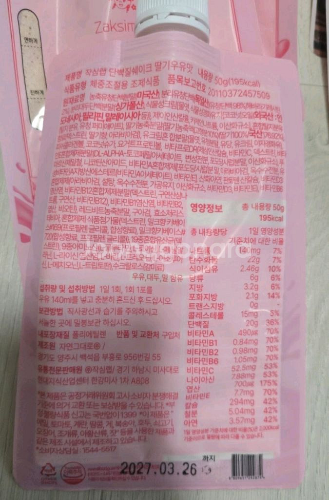 작심랩 단백질 쉐이크 3종 팝니다.--1