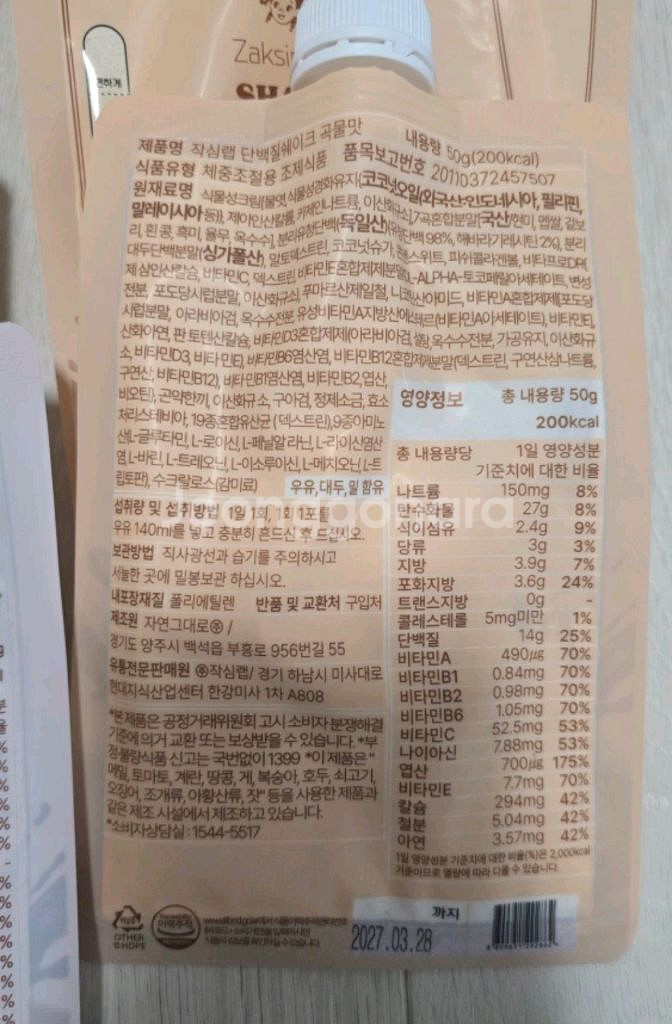 작심랩 단백질 쉐이크 3종 팝니다.--3