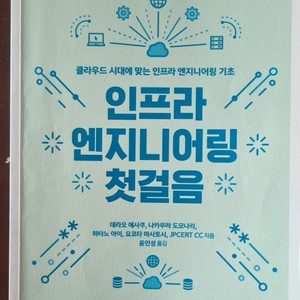 인프라 엔지니어링 첫걸음