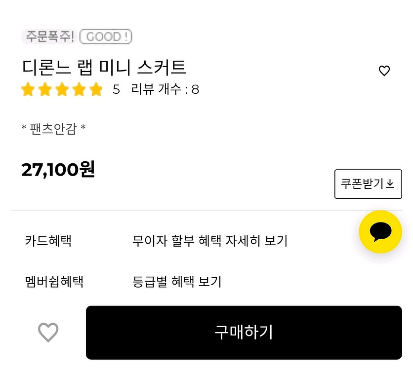 스위트글램 드론느 랩 스커트--2