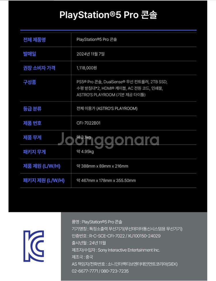 플스5 pro 팝니다 (완전새재품)--1