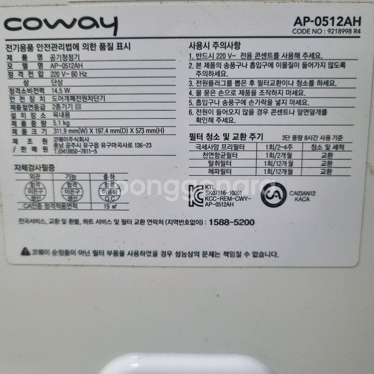 코웨이 공기청정기--3