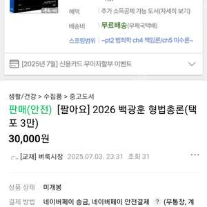 2026 백광훈 형법총론