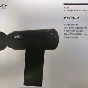 인사이디 전동마사지건