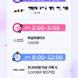 뚜레쥬르/쉐이크쉑