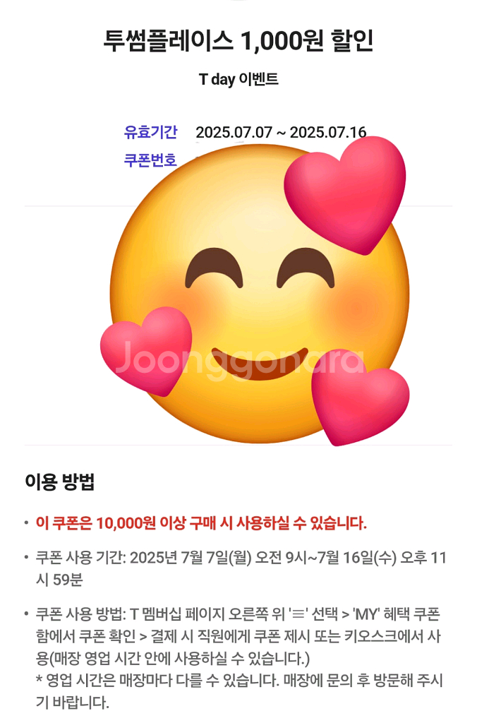 투썸천원할인총2장--0