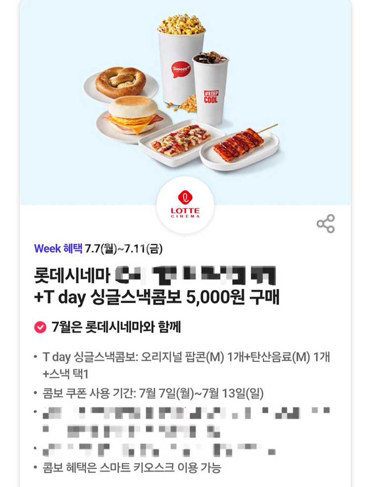 2장롯데시네마싱글스낵콤보--2