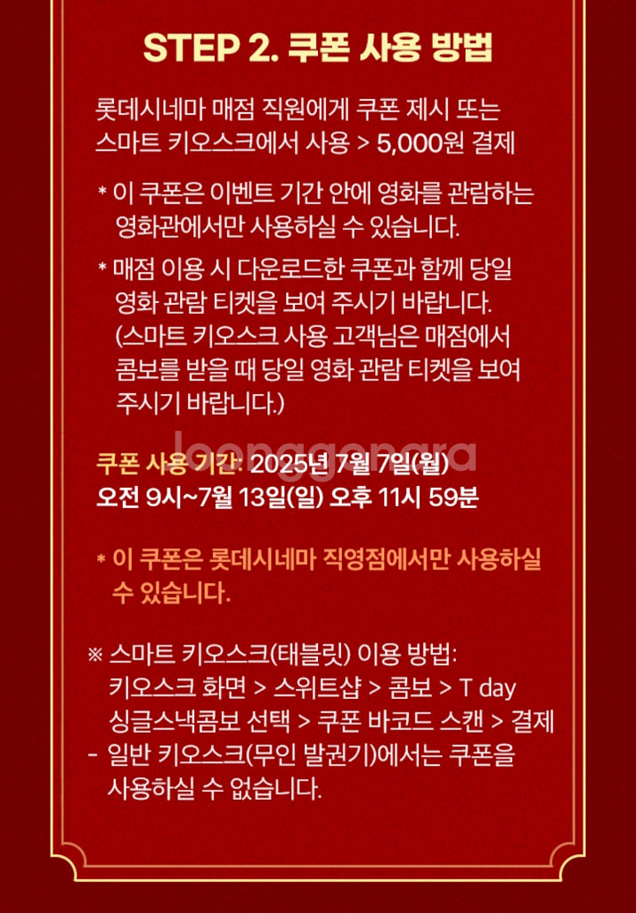 2장롯데시네마싱글스낵콤보--1