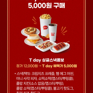 2장롯데시네마싱글스낵콤보