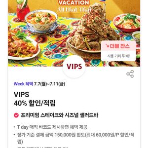 5장빕스40%할인/적립