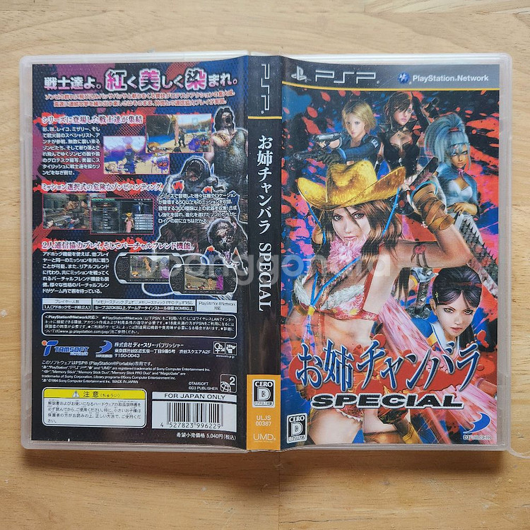 PSP 오네찬바라 스페셜--2