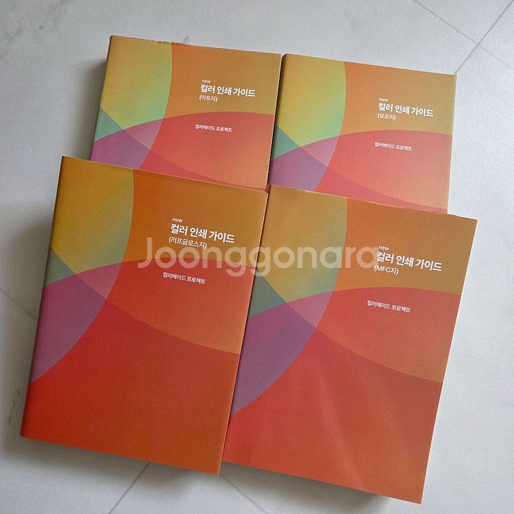 컬러메이드 프로젝트 인쇄가이드 컬러칩북--1