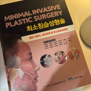 최소침습성형술